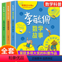 李毓佩数学故事集+数学应用题1年级下 [正版]李毓佩数学童话集故事系列书小学生低中高年级全套思维训练注音版关于一二三年级