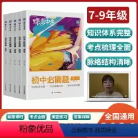 [全国通用]语数英物化5本 初中通用 [正版]蝶变初中必刷题2024新版语文数学英语物理生物化学地理政治历史中考七八九年