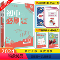 语文 人教版(全国通用) 九年级上 [正版]2024新版初中语文七八九年级上/下册 初一初二初三中考七上八上九上七下八下