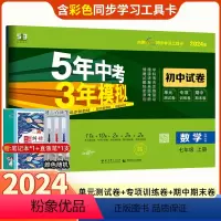 [正版]2024版七年级上册数学试卷五年中考三年模拟北师版BS 五三7年级同步试卷五年中考三年模拟同步练习 53初中单