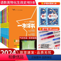 [全部气柱包装]九科全套9本() 全国通用 初中通用 [正版]科目任选2024新版初中物理语文数学英语政治历史生物化