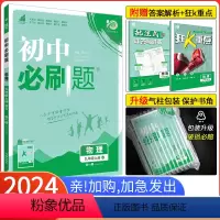 [北师版]物理[全一册] 九年级上 [正版]2024新版初中九年级上册物理苏科版SK初三九年级上册物理同步练习册初三物理