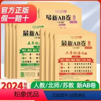 [三本]语文+数学+英语-人教版 三年级下 [正版]2024新版AB卷一二三四五六年级下册上册AB卷语文数学英语同步