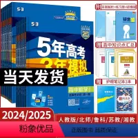 -----------高一上(分割线勿拍)------------- 高中一年级 [正版]2024版五年高考三年模拟高一