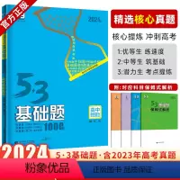 思想政治 高中通用 [正版]2024新版53基础题思想政治1000题全国版五三高考政治基础题高二三适用五年高考三年模拟政