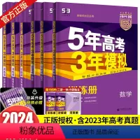[6本]湖南版·语数英理化生 湖南专版 [正版]湖南专版2024五年高考三年模拟语文数学英语物理化学生物政治地理历史文科