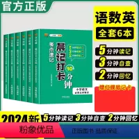 []语数英-6本套 小学通用 [正版]24版汉之简晨记打卡10分钟考点速记小学语文必背基础知识必背古诗文必背文学常识