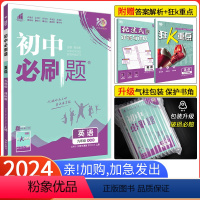 [译林版]英语 九年级上 [正版]2024版初中必刷题九年级上册下册英语沪教牛津版初三英语必刷题同步辅导资料初中九上九下