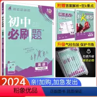 [译林版]英语 九年级上 [正版]2024版初中必刷题九年级上册下册英语沪教牛津版初三英语必刷题同步辅导资料初中九上九下