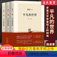 平凡的世界 全3册[无删减完整版] [正版]傅雷家书原著完整版初中生八年级下册必读经典书目三联纪念版初中语文阅读中学生课