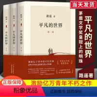 平凡的世界 全3册[无删减完整版] [正版]傅雷家书原著完整版初中生八年级下册必读经典书目三联纪念版初中语文阅读中学生课