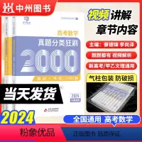 [2024新版3本]数学2000题+物理1200题+化学1300题 全国通用 [正版]2024版 蔡德锦高考数学真题分类