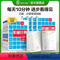[全2册] 小复习数学 + 阶梯口算 人教 一年级下 [正版]2024新版阶梯计算 数学思维训练 小学一二三四五六123
