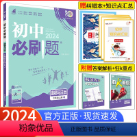 [人教版]政治 七年级下 [正版]2024新版初中七年级上册政治 人教版RJ 初一政治道德与法治7七年级同步训练试卷政治