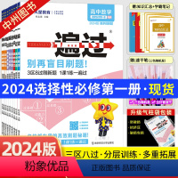 []数理化生4本 选择性必修第一册 [正版]选择性必修一2024一遍过高中地理选择性必修一语文数学英语物理化学生物政