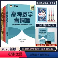 [3本]青铜+王者+疾风新高考 数学 [正版]2024新版朱昊鲲高考数学讲义真题全刷青铜王者疾风篇基础2000题决胜80