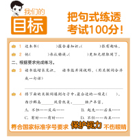 [下册]句式训练大全+积累默写+阅读 小学三年级 [正版]2024版53积累与默写小学三年级语文上下册句式训练大全通用版