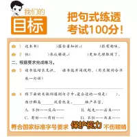 [下册]句式训练大全+积累默写+阅读 小学三年级 [正版]2024版53积累与默写小学三年级语文上下册句式训练大全通用版