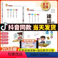 6本装[速算+思维+阅读]方法教程+超能练习+培养教程+全能训练+公式法讲解篇+练习篇 小学通用 [正版]2024小晨同
