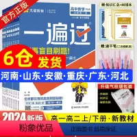 -----高二[上下册]分界线勿拍----- 高中通用 [正版]2024新版一遍过高中数学高一高二语文物理化学生物英语政