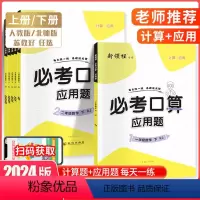 必考口算 (含计算题+应用题) 人教版 五年级上 [正版]2024春 优翼新领程小学数学专项必考口算+应用题计算题卡巧算
