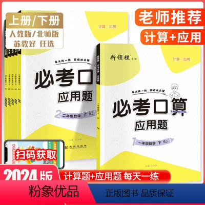 必考口算 (含计算题+应用题) 人教版 五年级上 [正版]2024春 优翼新领程小学数学专项必考口算+应用题计算题卡巧算