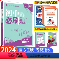 [冀教版]英语 八年级下 [正版]2024新版初中八年级上册英语 人教版RJ 初二外语八8年级上册中考英语书同步练习册教