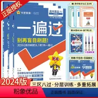 [政史地]必修第二册 人教版3本配套 高中一年级 [正版]2024版高中一遍过必修二政治历史地理文科3本人教版高中一遍过