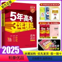 语文 新高考版 [正版]新高考2025版五年高考三年模拟语文2024a版 5年高考3年模拟语文统考2023 五三高考语文