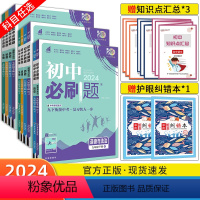 [人教版]八年级全套8本 八年级上 [正版]2024新版初中政治历史地理生物4本七八九年级上/下册人教版湘教版苏教版初一