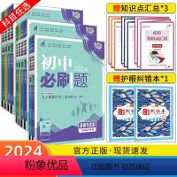 [人教版]八年级全套8本 八年级上 [正版]2024新版初中政治历史地理生物4本七八九年级上/下册人教版湘教版苏教版初一