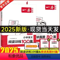 ★热卖2本套装 4年级语文+英语阅读训练100篇 小学通用 [正版]2025新小学语文阅读训练100篇同步阅读四年级上册