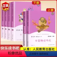 [人教版]四年级上+下册.全6册 [正版]四年级下册必读的课外书十万个为什么快乐读书吧人民教育出版社灰尘的旅行阅读课外书