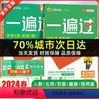 语文+数学[人教版]2本 二年级上 [正版]2024春新版小学一遍过二年级上下册语文数学人教版全套同步训练练习册一遍过2