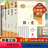 全套6册-九年级下册必读名著(学校推荐版全册) [正版]九年级下册格列佛游记(人民教育出版社)完整版无删减 9年级初三必