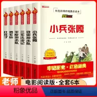 三毛流浪记系列(全套6册) [正版]鸡毛信的故事书 鸡毛信的绘本连环画三年级四五六年级红色经典爱国革命儿童读物书籍教育图