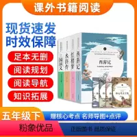 四大名著全套4册 [正版]加厚完整版四大名著全套小学生版西游记三国演义水浒传红楼梦原著儿童版青少年版五年级下册六年级初中