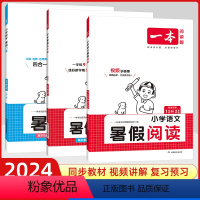 [语文+数学]暑假阅读+口算+字帖1升2 小学一年级 [正版]2024版小学数学暑假口算1升2衔接专项训练 数学暑假一升