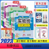 ★[语文+数学+英语+物理]4本套装 人教版 八年级下 [正版]2024实验班提优训练初中八年级上册下册语文数学英语科学