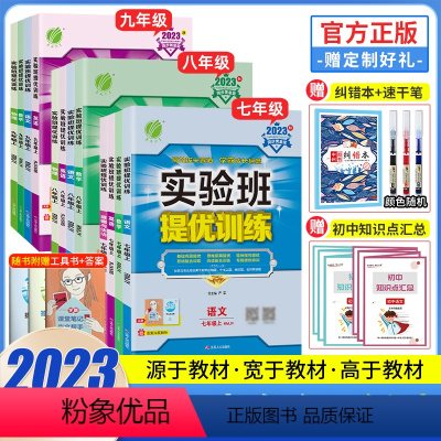★[语文+数学+英语+物理]4本套装 人教版 八年级下 [正版]2024实验班提优训练初中八年级上册下册语文数学英语科学