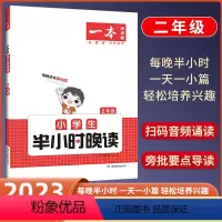 半小时晚读 小学二年级 [正版]2023新版小学生半小时晚读二年级通用版小学必读书籍语文课外阅读书每日一读一读一篇童话寓