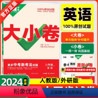 英语[外研版]. 八年级上 [正版]2024版万唯大小卷初中八年级下册上册英语人教RJ 8年级单元同步试卷训练期中期末模