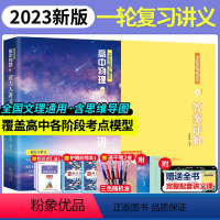 黄夫人 物理讲义一轮复习 全国通用 [正版]2023版高中物理黄夫人讲义一轮复习讲义2023高中物理黄夫人讲义一轮复习高