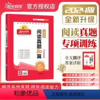 三年级通用 小学通用 [正版]阅读真题80篇阳光同学小学英语阅读真题80篇三四五六年级英语上册下册全一册作业本练习册小学