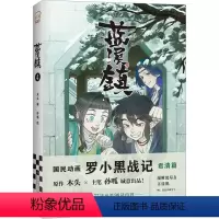 蓝溪镇(4) [正版]4册任选蓝溪镇1+2+3+4共三册 罗小黑战记漫画君清篇 MTJJ木头编孙呱绘 豆瓣9.6分的国民