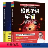 [2本套装]给孩子讲量子力学+给孩子讲宇宙 [正版]给孩子讲量子力学增订版 荣获第十三届文津图书奖 大物理学家李淼 科普