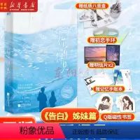 [正版]你听得见 告白姊妹篇 应橙温暖治愈校园新作 新增番外IF线:黄色柠檬 年度爆火校园文 跩酷肆意班盛×清冷少女林