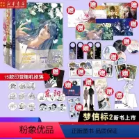 不健全关系5册 [正版]印签绘梦信标3 不健全关系6 随书附赠超多赠品漫画单行本实体书 栖砚绘灯萨编 钱队X雨总腾讯动