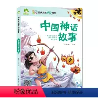 中国神话故事 [正版]彩图注音版伊索寓言一千零一夜安徒生格林童话中国神话成语历史民间智慧故事小学生课外课标读物儿童名著经