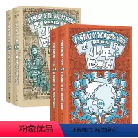 [全2册]少年世界史:古代+近代 [正版]少年世界史套装:古代+近代 书译者作者陆大鹏 精美插画 英雄人物 传奇故事